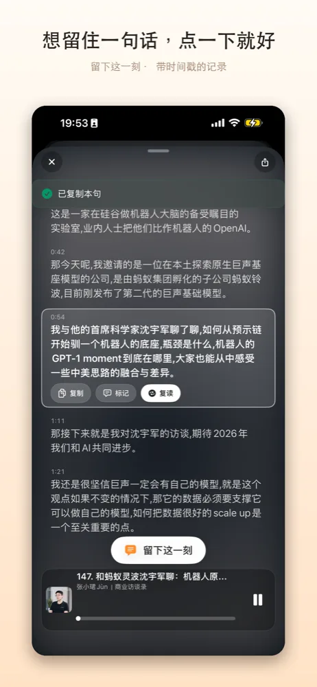 想留住一句话，点一下就好