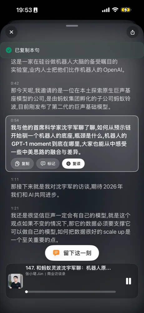 逐字稿里留下这一刻